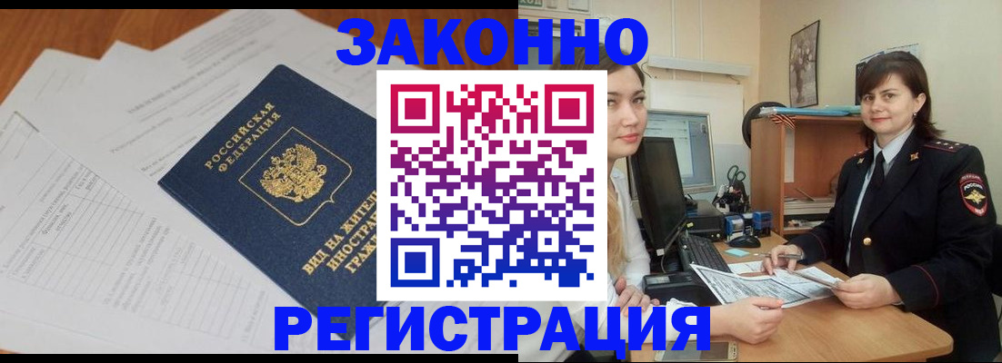 прописка от собственника в Новокузнецке