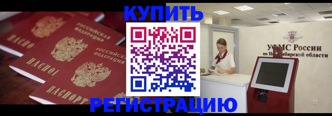 прописка для кредита в Новокузнецке