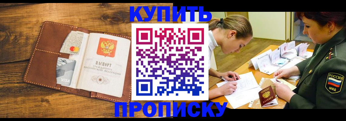 прописка паспорт в Новокузнецке